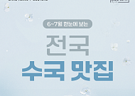 [카드뉴스] 걷기 좋은 꽃길, 지역별 수국 축제 6선