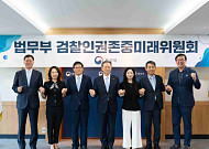 법무부 검찰미래위 발족.‥1차 조사대상 '대북송금·대장동 사건'
