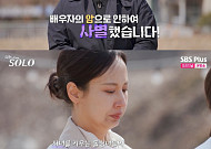 '나솔' 32기 영철, 사별 고백에 눈물 바다⋯나로호 제작자부터 치과의사까지