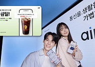 SKT, ‘에어’ 앱 혜택 확대…요금제 가입 안 해도 포인트 사용
