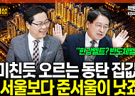 "인서울보다 준서울이 낫다"⋯동탄 끌어올린 건 '고소득 맞벌이' [집땅지성]