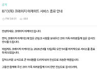 '25년 추억' 크레이지 아케이드 문 닫는다⋯환불 신청 대상은?