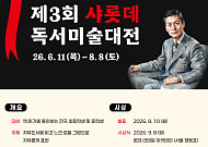 롯데장학재단, 전국 초·중학생 대상 ‘샤롯데 독서미술대전’ 공모