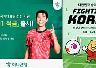 월드컵 개막에 금융상품도 주목⋯적금부터 응원 이벤트까지