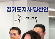 추미애 경기도정 밑그림 시작…'공정·혁신·포용'준비위 15일 공식 출범