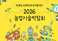 AI가 농사 계획 짜고 로봇이 밭일…농진청 R&D 성과 총출동