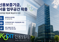 신보, 서울 충정로 부동산 취득⋯ 조직 과밀화 해소