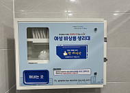 광주 북구, 공공생리대 지원 시범사업 선정