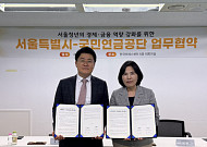 서울시, 국민연금공단과 청년 특화 재무설계·상담 지원