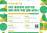 딜로이트·한국거래소, 대전·충청권역 상장기업 재무·회계 역량 강화 세미나 개최