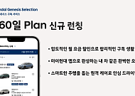 현대차, 전기차 장기 구독 상품 '360일 플랜' 출시…아이오닉 5 N 월 139만원