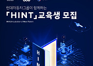 현대차그룹, 청년 직무교육 프로그램 'HINT' 신설…500명 모집