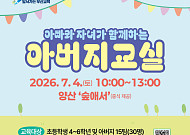 부산교육청, ‘아버지교실’로 아버지와 자녀 소통 강화…7월 산림치유 프로그램 운영