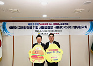 롯데리아, 서울경찰청과 어린이 보호 위한 교통안전 문화 확산 협약