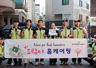 교보증권, 미래세대 위한 '드림이 홈케어링' 활동 실시
