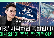 엔비디아가 현대차 찾는 이유⋯핵심은 ‘이것’ 때문 [찐코노미]