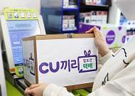 개인정보위, CU 택배 개인정보 유출 조사 착수
