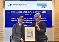 동성화인텍, 저탄소 단열재로 친환경 선박 시장 공략…DNV 탄소발자국 검증