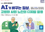 충북 SR포럼 개최 “AI가 바꾸는 일상, 고령사회 디지털 활용 논의”