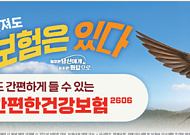 우본, 우체국 간편한건강보험 출시…병력 있는 20세도 가입 가능