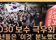 '보수화'로 설명 안 된다⋯2030이 정치에 화난 진짜 이유 [T 같은 F]