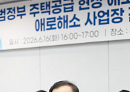 국토부, 공급 발목 잡은 현장 애로 해소 착수⋯4개 사업장 맞춤 지원