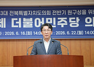 정종복, 전북도의회 민주당 원내대표 선출