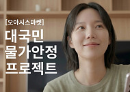 오아시스마켓, 업계 최초 ‘20% 적립’ 구독형 멤버십 론칭