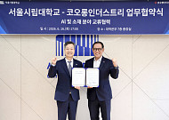서울시립대-코오롱인더스트리, AI·소재 분야 산학협력 맞손