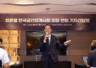 최운열 한공회장 "회계개혁 완수해 투명사회 구축"…회계기본법·지방자치법 등 입법 총력