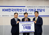 KMI, ‘자살예방 상담전화 109’ 상담인력 지원 1억원 기부