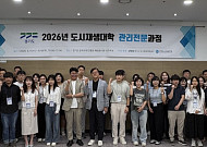 GH, 도시재생 '사후관리'까지 책임진다…관리전문과정 첫 신설