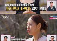 '나솔' 32기, 돌싱녀들 직업 대공개⋯팝페라 가수부터 금융기관 지점장까지