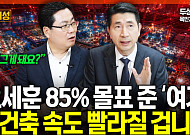 오세훈 재건축 빨라진다?⋯재건축 최대 변수는 '이것' [집땅지성]