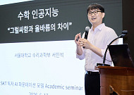 SKT, '독파모' 세미나로 대중과 소통…서울대 교수진이 화두 던진다