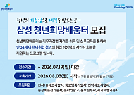 삼성, 비수도권 청년 1000명 대상 직무교육…‘청년희망배움터’ 신설