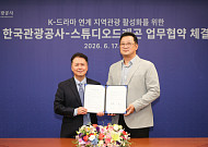 한국관광공사, 스튜디오드래곤과 맞손…K드라마로 지역관광 활성화