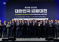 이투데이 '2026 대한민국 금융대전' 개최 [포토]