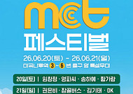 하이트진로, 마곡 MCT 페스티벌서 ‘테라 슬러시’ 최초 공개