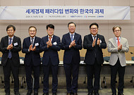 한경협 “격변의 세계질서…韓, 성장·복지·외교 전략 재설계해야”