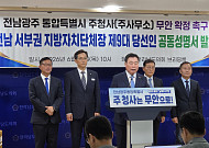 전남 서부권 단체장들 "주청사는 무안"…민형배 측 "순천 확정 아니다"