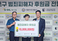 에쓰오일, 마포구 범죄피해자 일상회복 지원