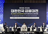 '2026 대한민국 금융대전' 토론하는 패널들 [포토]