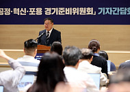 추미애 경기준비위 "재정 한계, 혁신으로 돌파"…민선 9기 시동