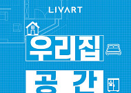 "여름 맞이 홈스타일링"...현대리바트, '우리집 공간 완성전' 프로모션 실시