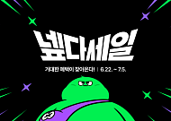 네이버, 상반기 최대 할인 '넾다세일' 진행 ... 21일까지 15% 할인 쿠폰으로 사전 혜택도