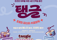 삼양식품, ‘탱글 프로틴 파스타 서포트럭’로 서울 순회한다