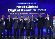 2026 넥스트 글로벌 디지털 에셋 서밋 개막식 [포토]