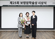 제25회 보령암학술상 시상식 개최… 박연희 성균관의대 교수 수상