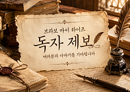 [독자 레터] 꽃중년 5인의 이야기
